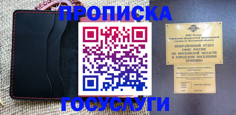 прописка для военкомата в Краснокаменске