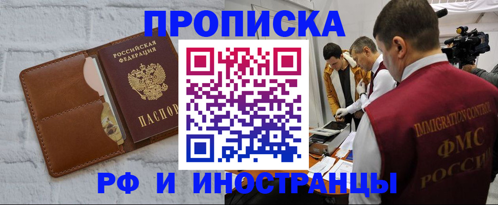 временная регистрация недорого в Краснокаменске