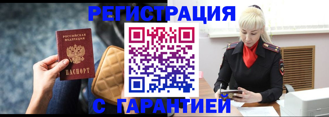 прописка для школы в Краснокаменске