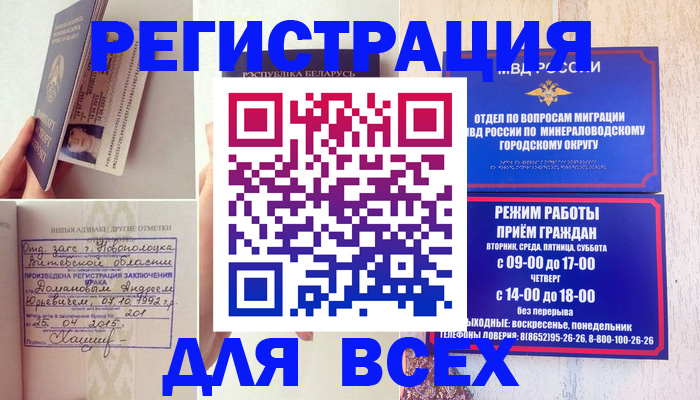 временная регистрация в Краснокаменске