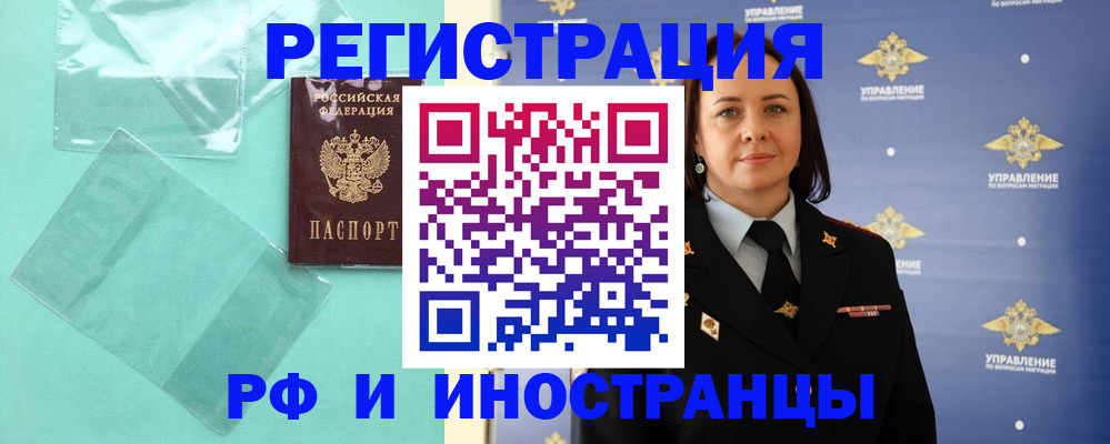 временная регистрация адрес в Краснокаменске
