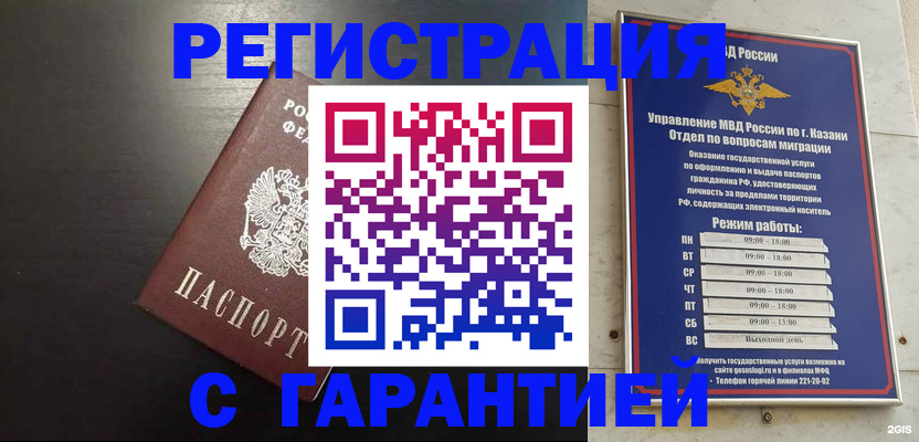 временная регистрация надежно в Краснокаменске