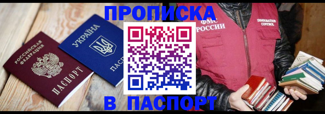 прописка гарантия в Краснокаменске